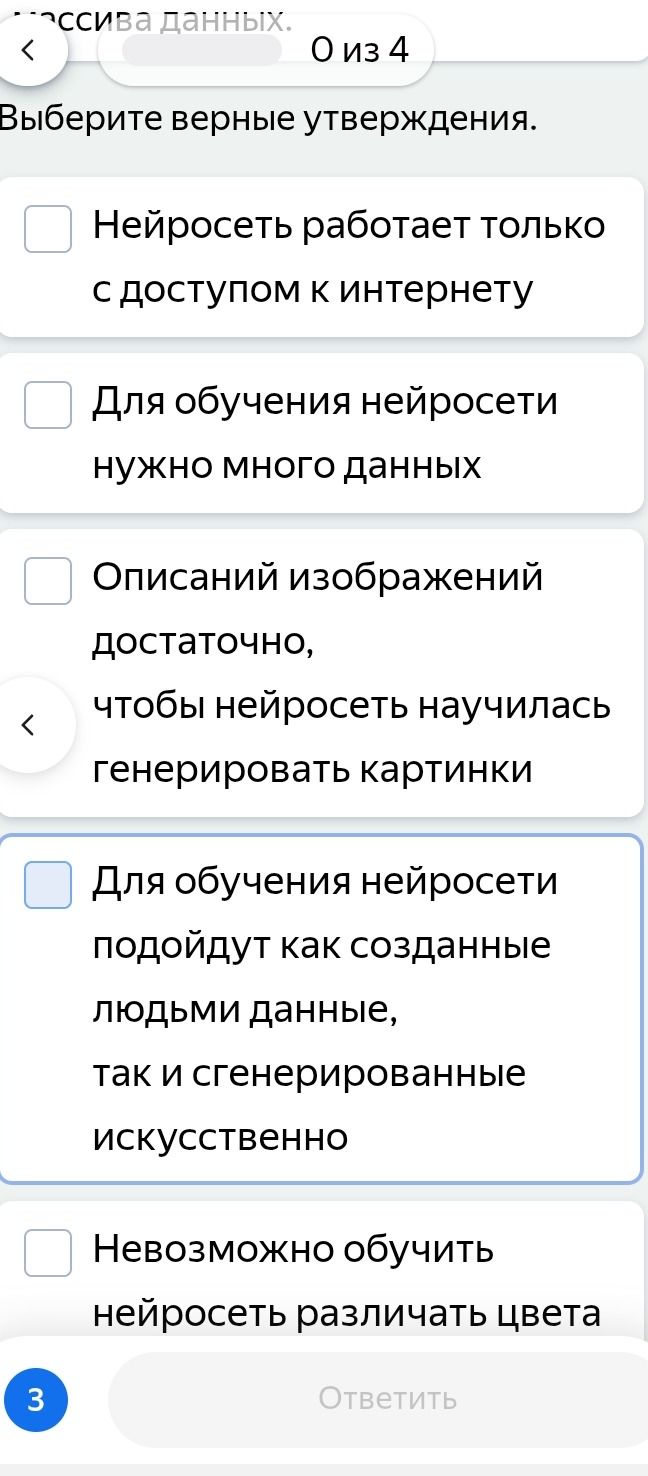 Фото задания: Выберите верные утверждения. 1) Нейросеть работает только с доступом к интернету. 2) Для обучения нейросети нужно много…