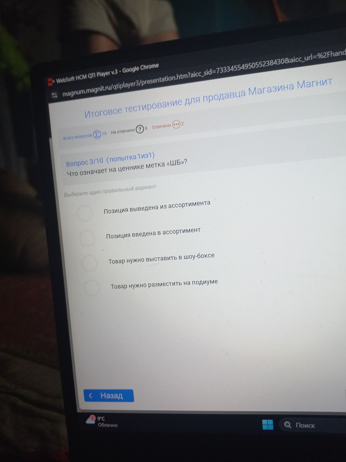 Фото задания: Вопрос 3/10. Что означает на ценнике метка «ШБ»? Выберите один правильный вариант: позиция выведена из ассортимента;…