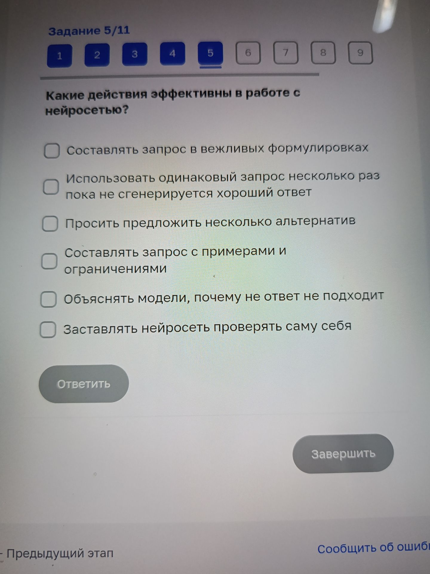 Фото задания: Какие действия эффективны в работе с нейросетью? Выберите все подходящие варианты: 1) Составлять запрос в вежливых…