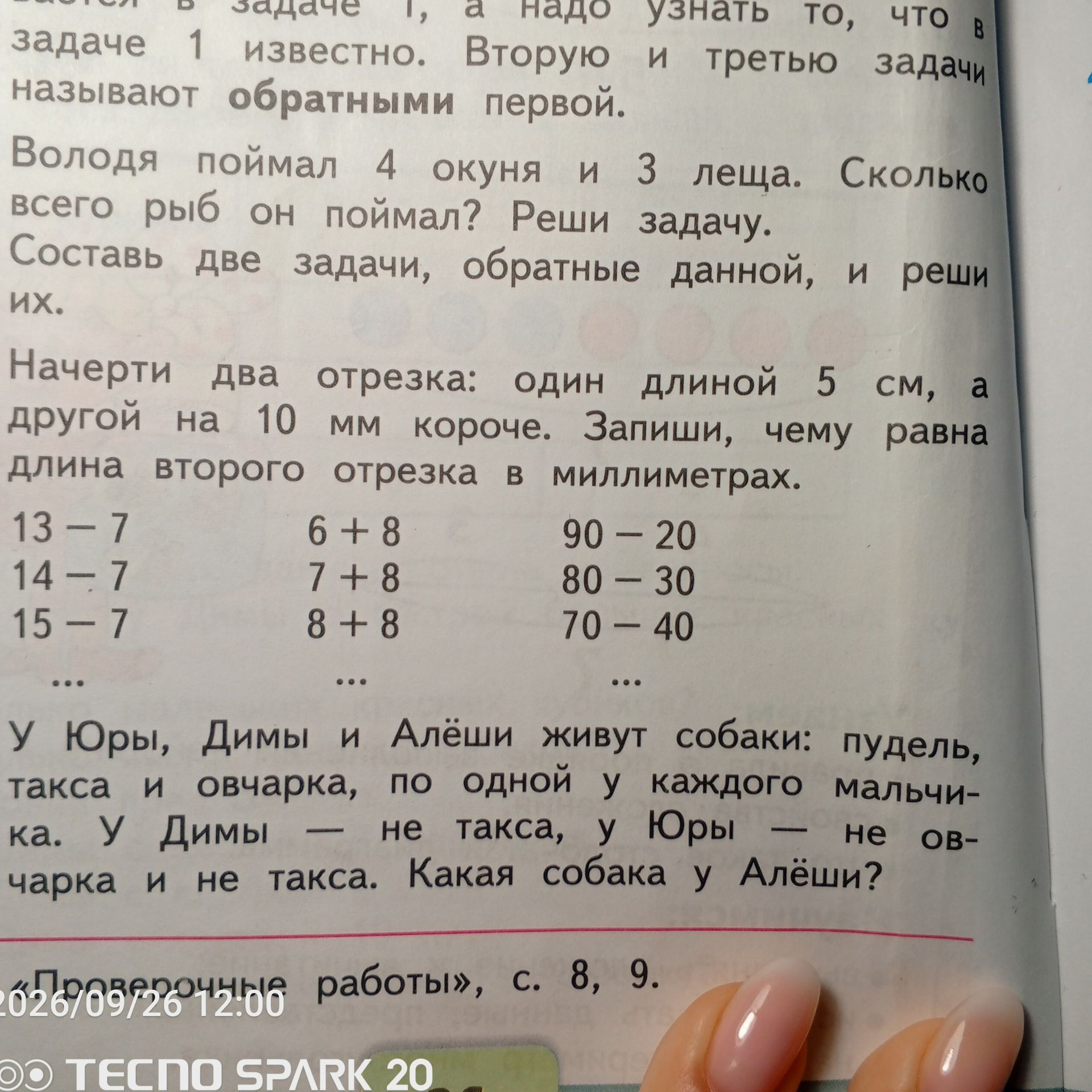 Фото задания: У Юры, Димы и Алёши живут собаки: пудель, такса и овчарка, по одной у каждого мальчика. У Димы — не такса, у Юры — не овчарка…
