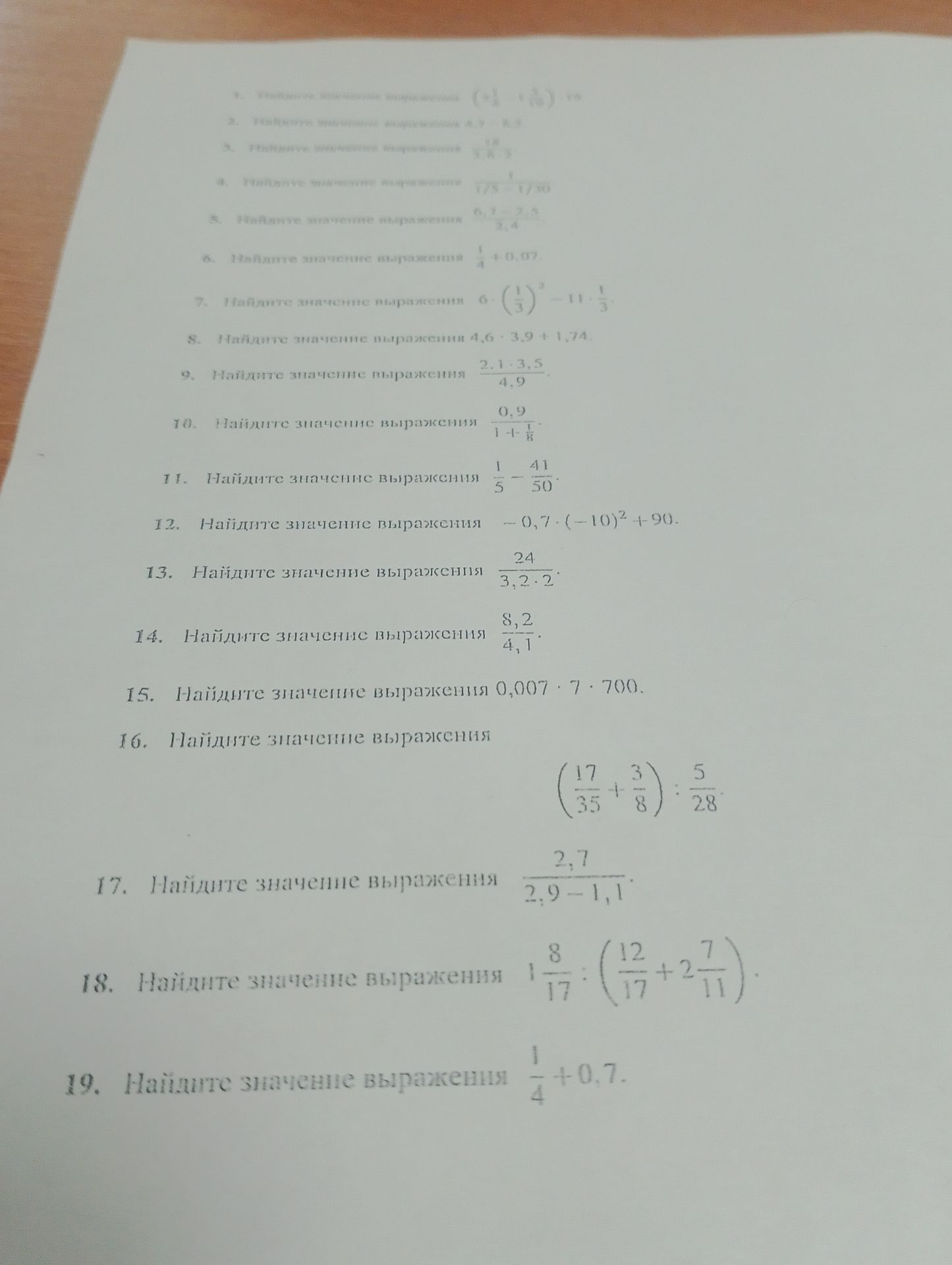 Фото задания: 1. Найдите значение выражения [выражение на изображении неразборчиво].