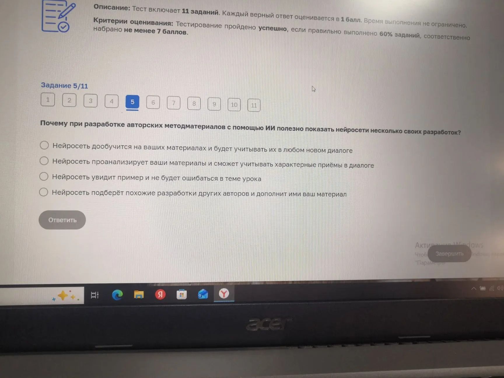 Фото задания: Задание 5/11. Почему при разработке авторских методматериалов с помощью ИИ полезно показать нейросети несколько своих…