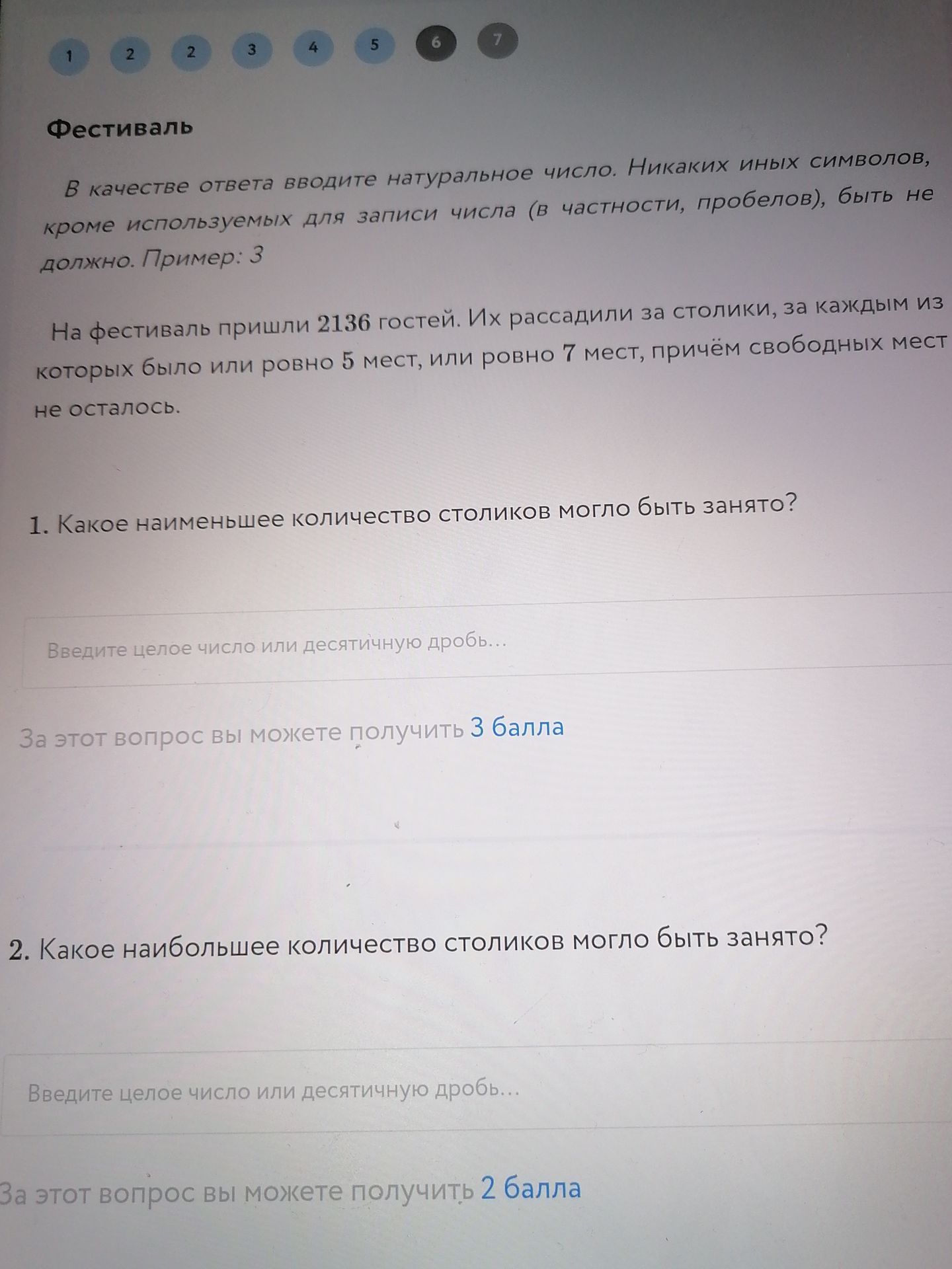 Фото задания: 2. Какое наибольшее количество столиков могло быть занято?