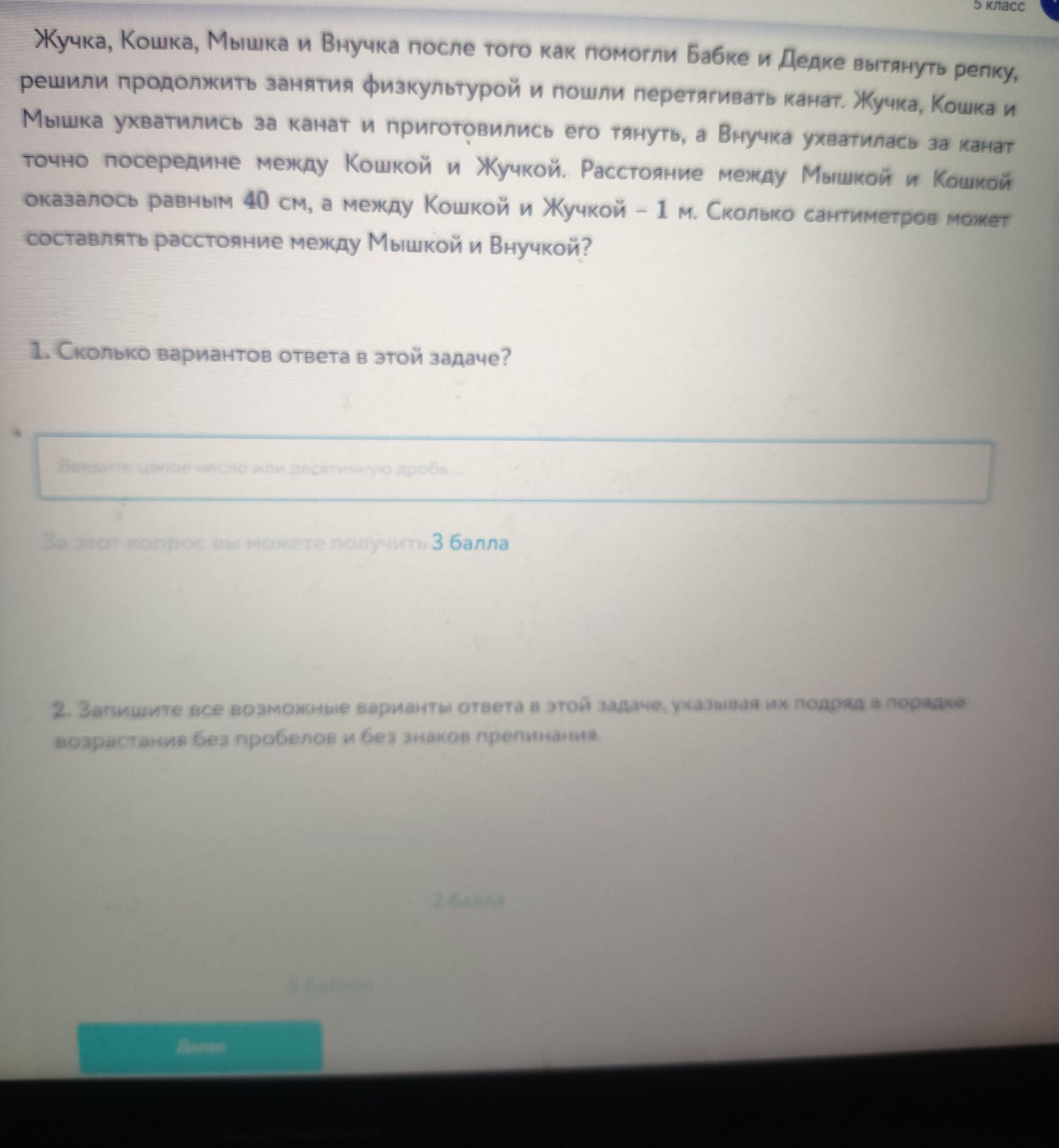 Фото задания: 1. Сколько вариантов ответа в этой задаче?