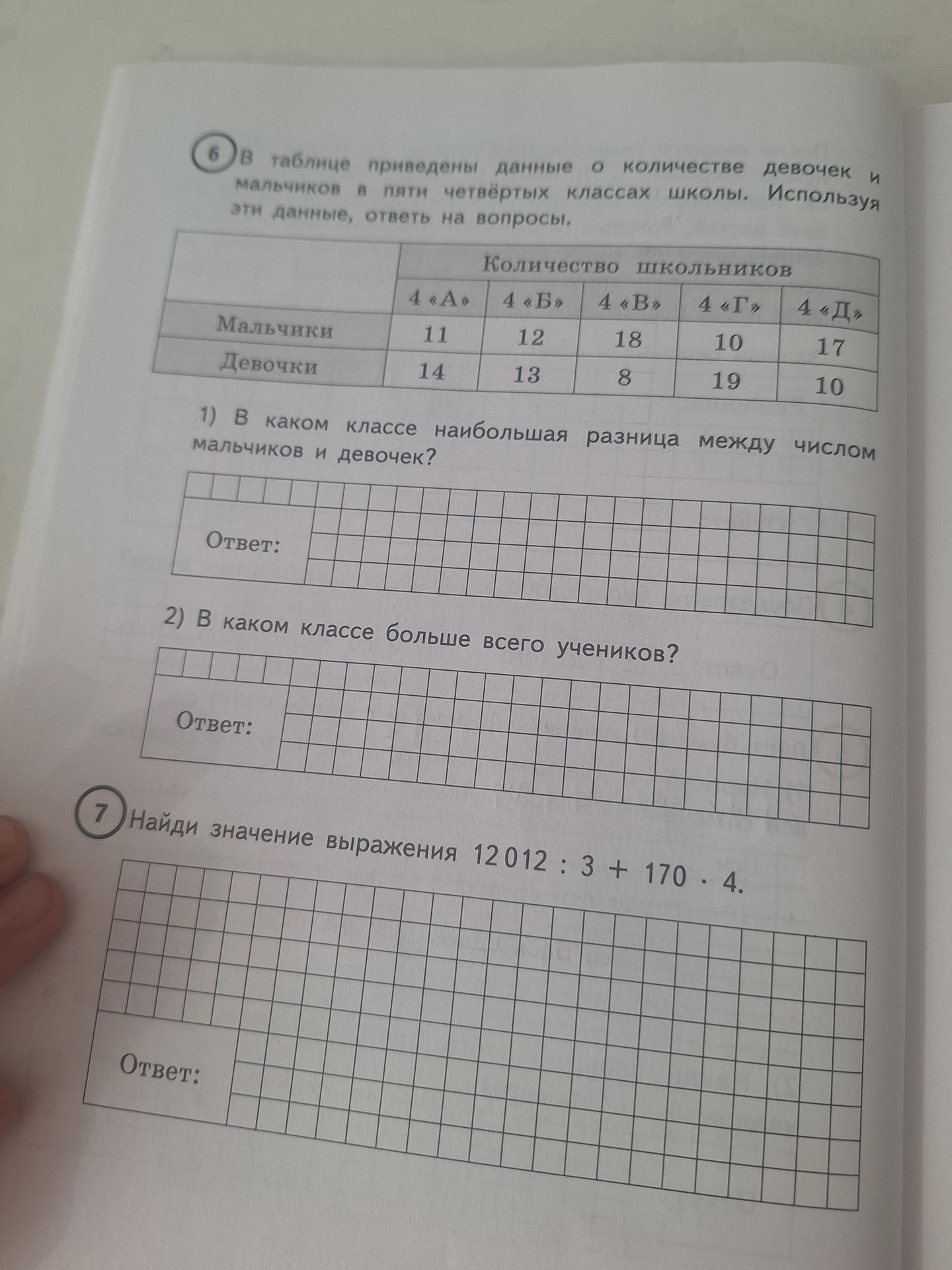 Фото задания: 7. Найди значение выражения 12 012 : 3 + 170 · 4.