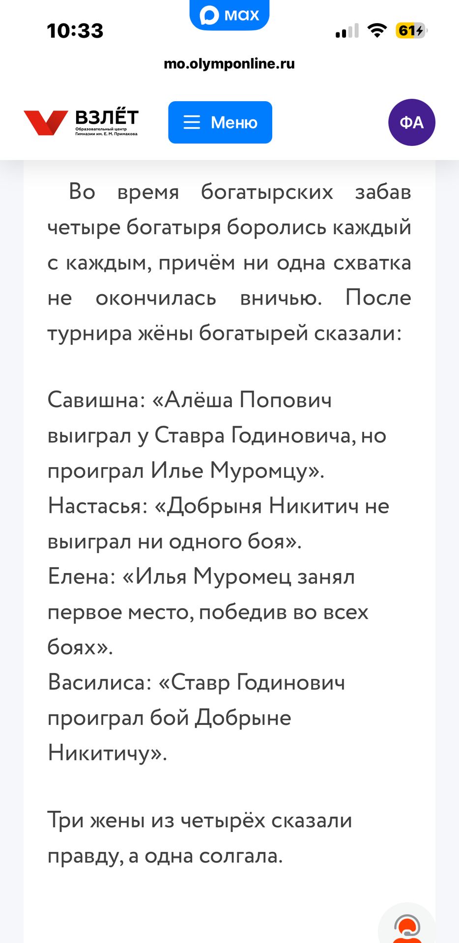 Фото задания: Во время богатырских забав четыре богатыря боролись каждый с каждым, причём ни одна схватка не окончилась вничью. После…