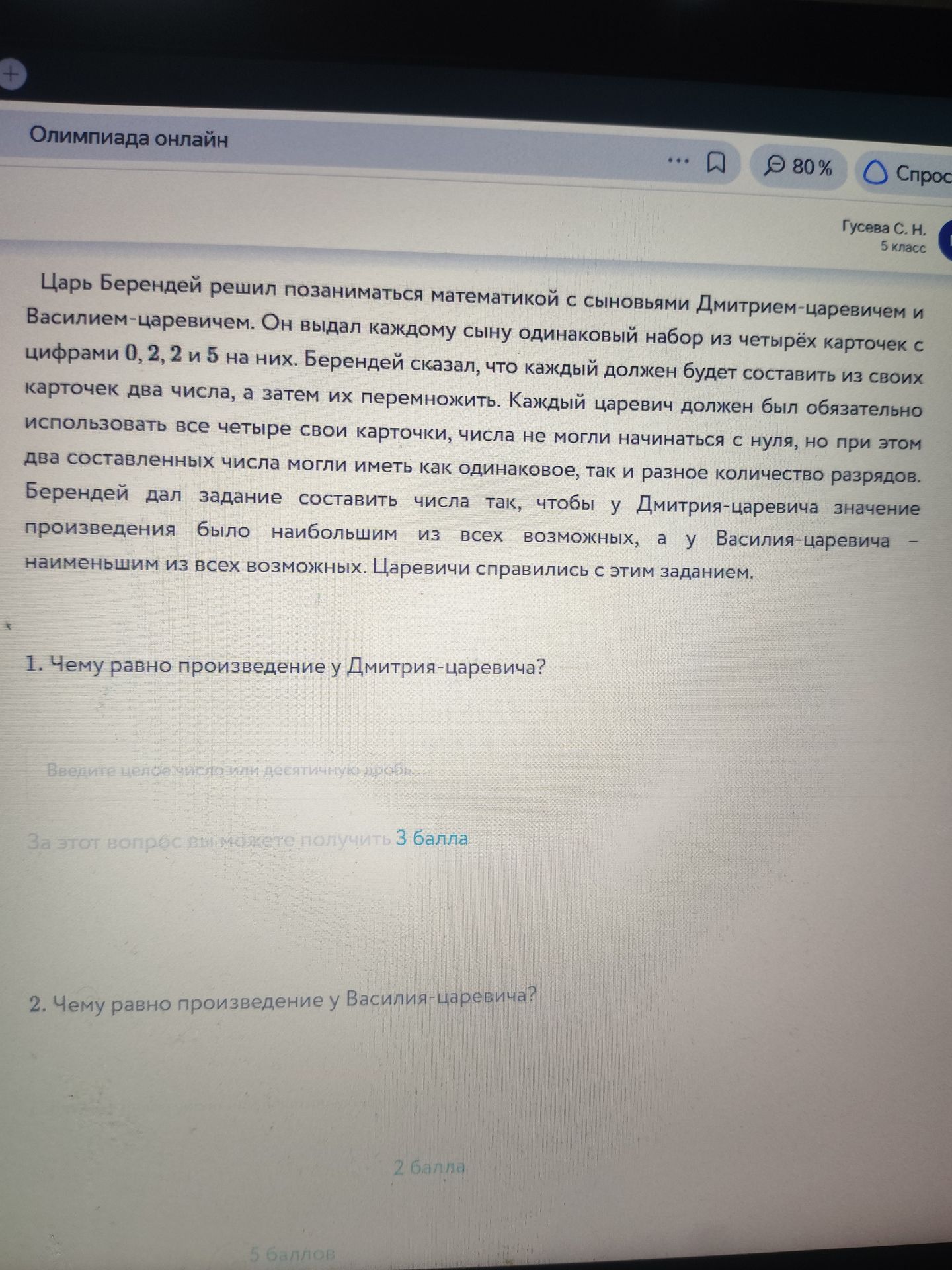 Фото задания: 2. Чему равно произведение у Василия-царевича?