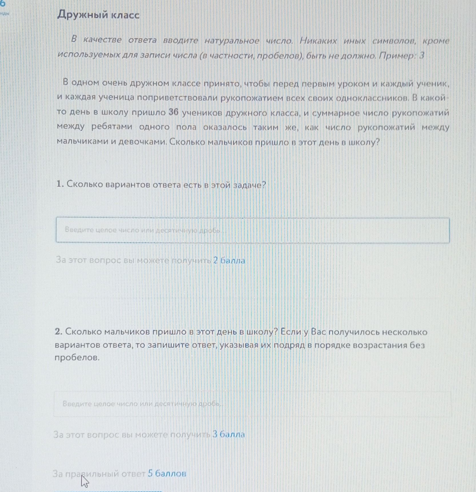 Фото задания: 1. Сколько вариантов ответа есть в этой задаче?
