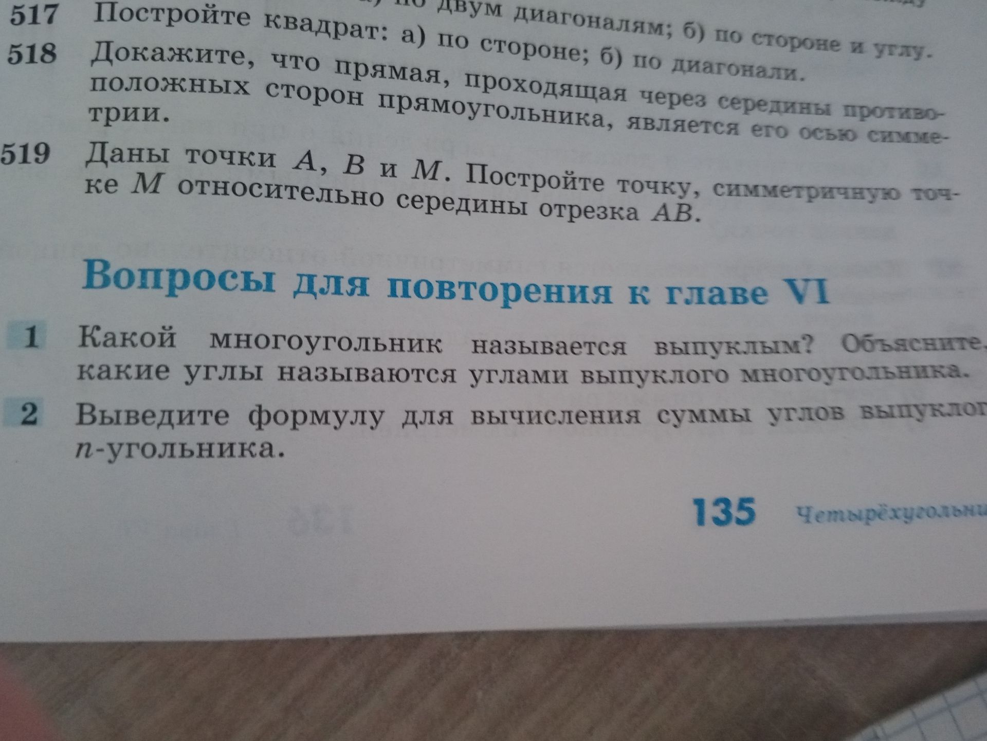 Фото задания: 518. Докажите, что прямая, проходящая через середины противоположных сторон прямоугольника, является его осью симметрии.