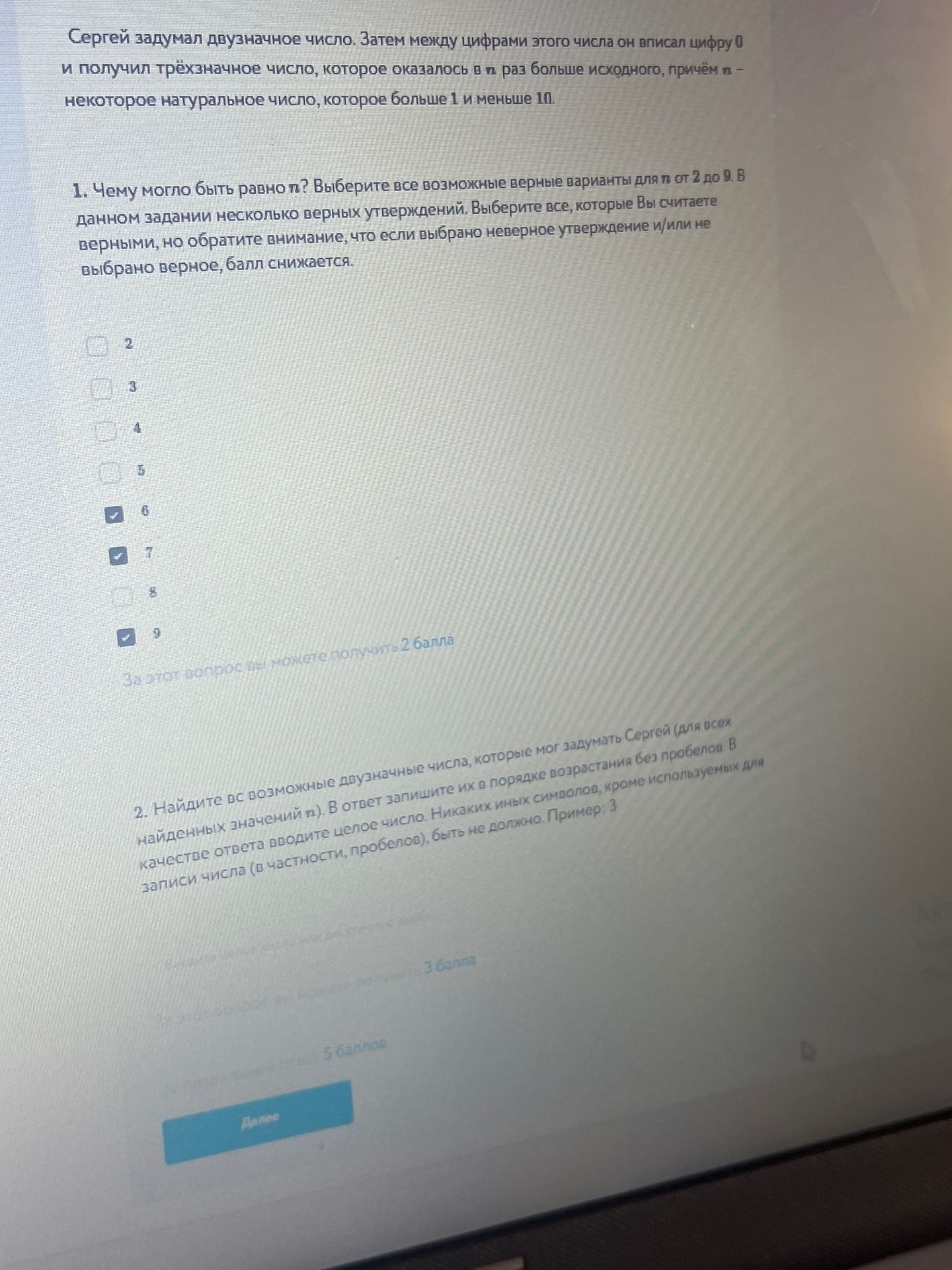 Фото задания: 2. Найдите все возможные двузначные числа, которые мог задумать Сергей (для всех найденных значений n). В ответе запишите…