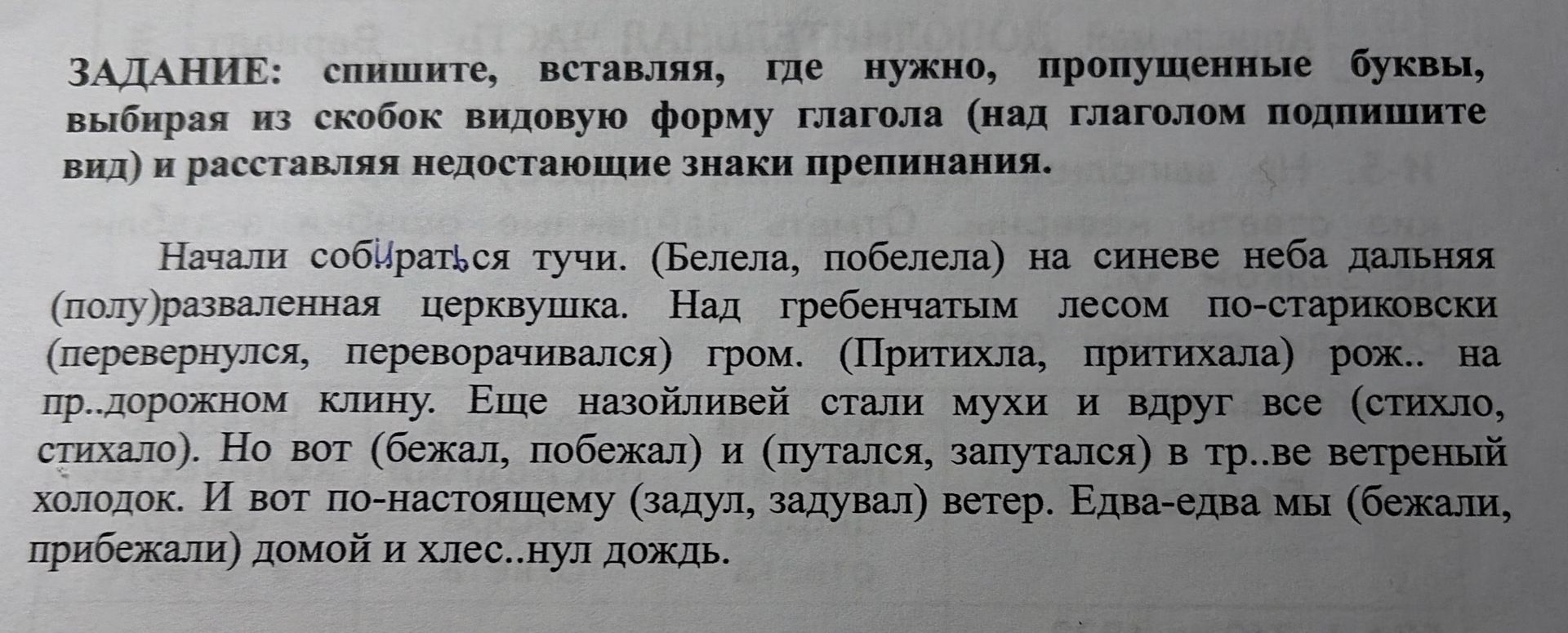 Фото задания: Спишите, вставляя, где нужно, пропущенные буквы, выбирая из скобок видовую форму глагола (над глаголом подпишите вид) и…