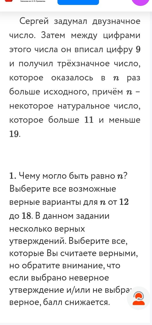 Фото задания: Сергей задумал двузначное число. Затем между цифрами этого числа он вписал цифру 9 и получил трёхзначное число, которое…