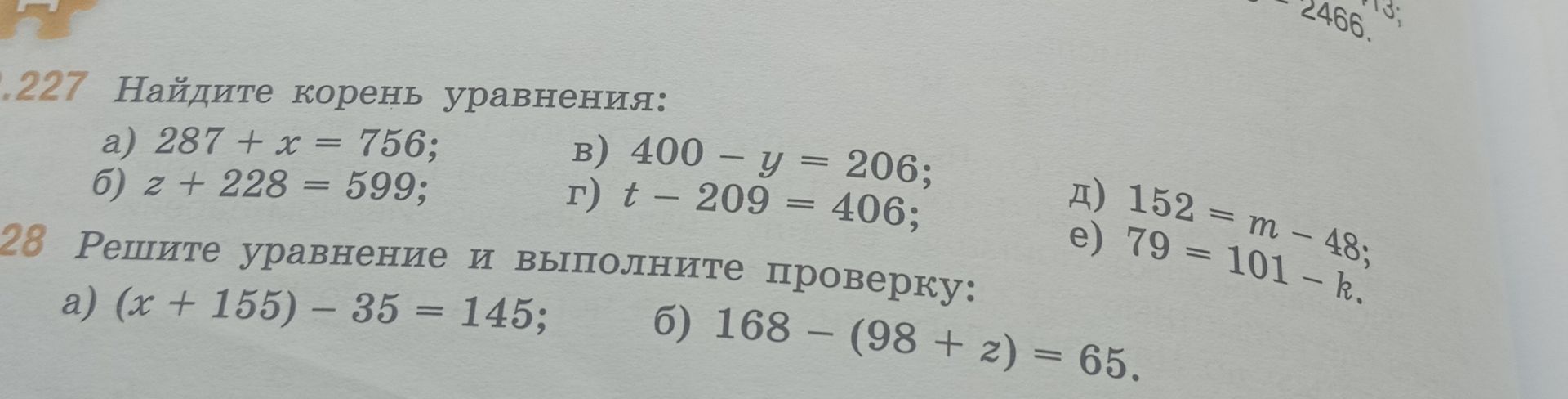 Фото задания: 228. Решите уравнение и выполните проверку: а) (x + 155) − 35 = 145; б) 168 − (98 + z) = 65.