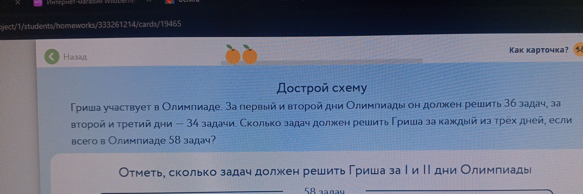 Фото задания: Дострой схему. Гриша участвует в Олимпиаде. За первый и второй дни Олимпиады он должен решить 36 задач, за второй и третий…
