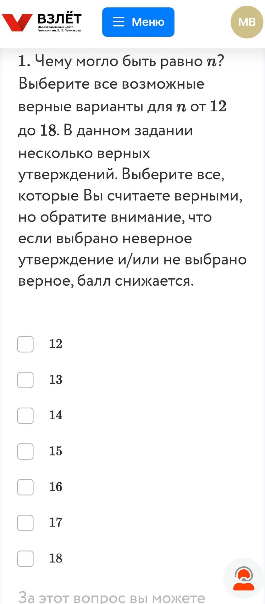 Фото задания: 1. Чему могло быть равно n? Выберите все возможные верные варианты для n от 12 до 18. В данном задании несколько верных…