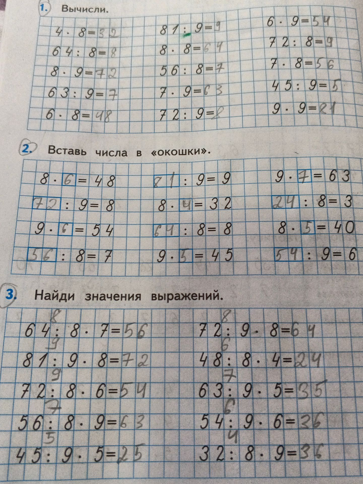 Фото задания: 3. Найди значения выражений: 64 : 8 · 7; 81 : 9 · 8; 72 : 8 · 6; 56 : 8 · 9; 45 : 9 · 5; 72 : 9 · 8; 48 : 8 · 4; 63 : 9 ·…