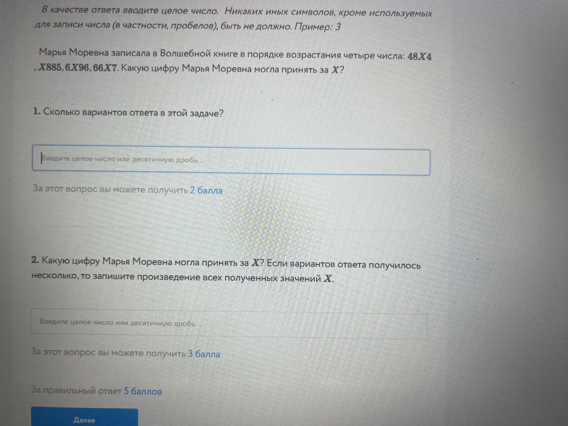 Фото задания: 2. Какую цифру Марья Моревна могла принять за X? Если вариантов ответа получилось несколько, то запишите произведение всех…