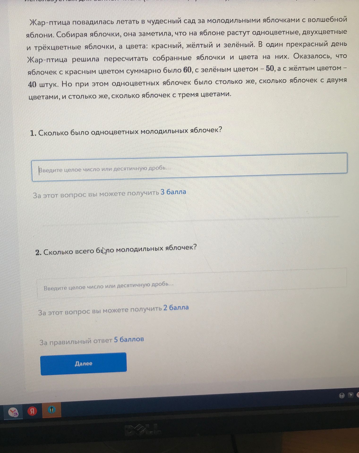 Фото задания: 2. Сколько всего было молодильных яблочек?