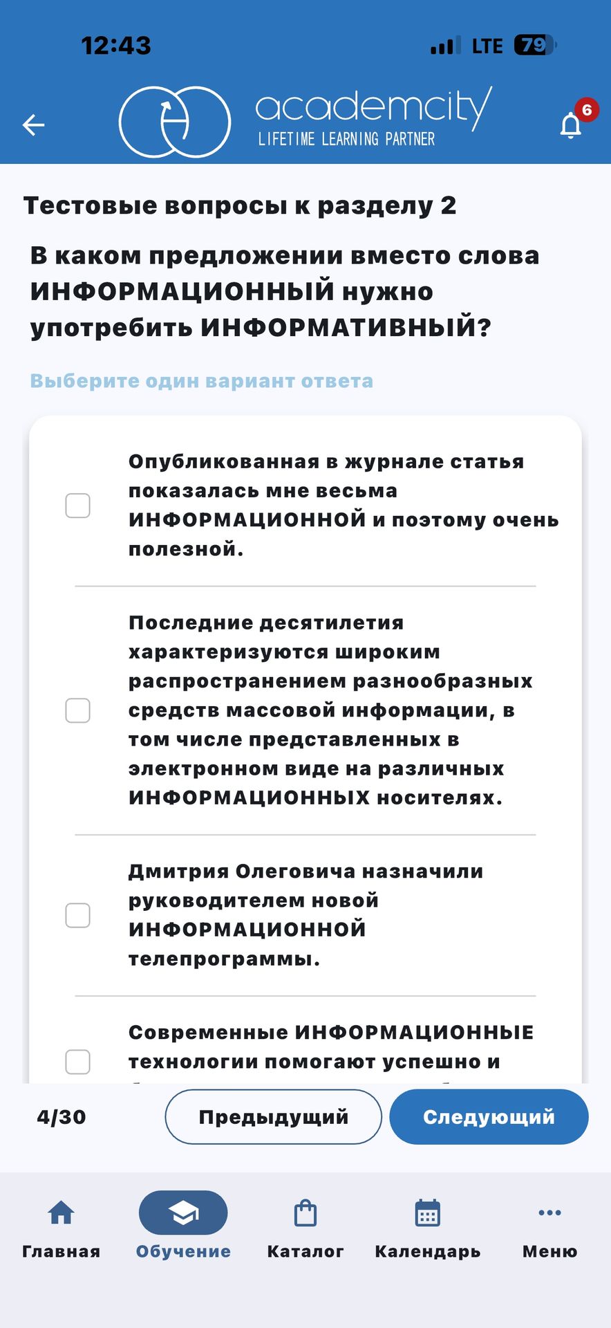 Фото задания: В каком предложении вместо слова ИНФОРМАЦИОННЫЙ нужно употребить ИНФОРМАТИВНЫЙ? Выберите один вариант ответа. 1)…
