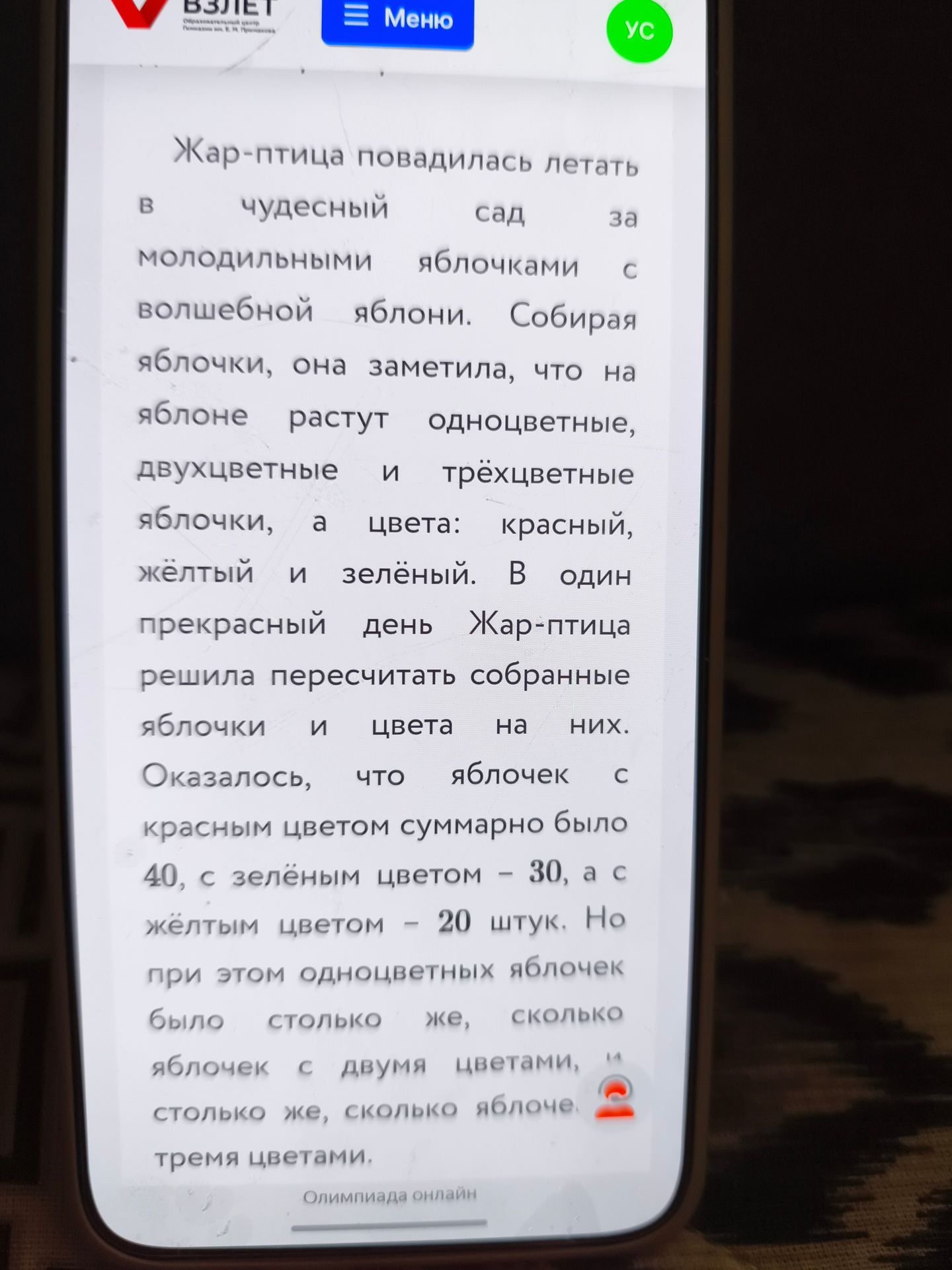 Фото задания: Жар-птица повадилась летать в чудесный сад за молодильными яблочками с волшебной яблони. Собирая яблочки, она заметила, что…