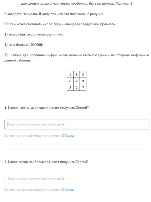 Фото задания: 2. Какое число наибольшее может получить Сергей?