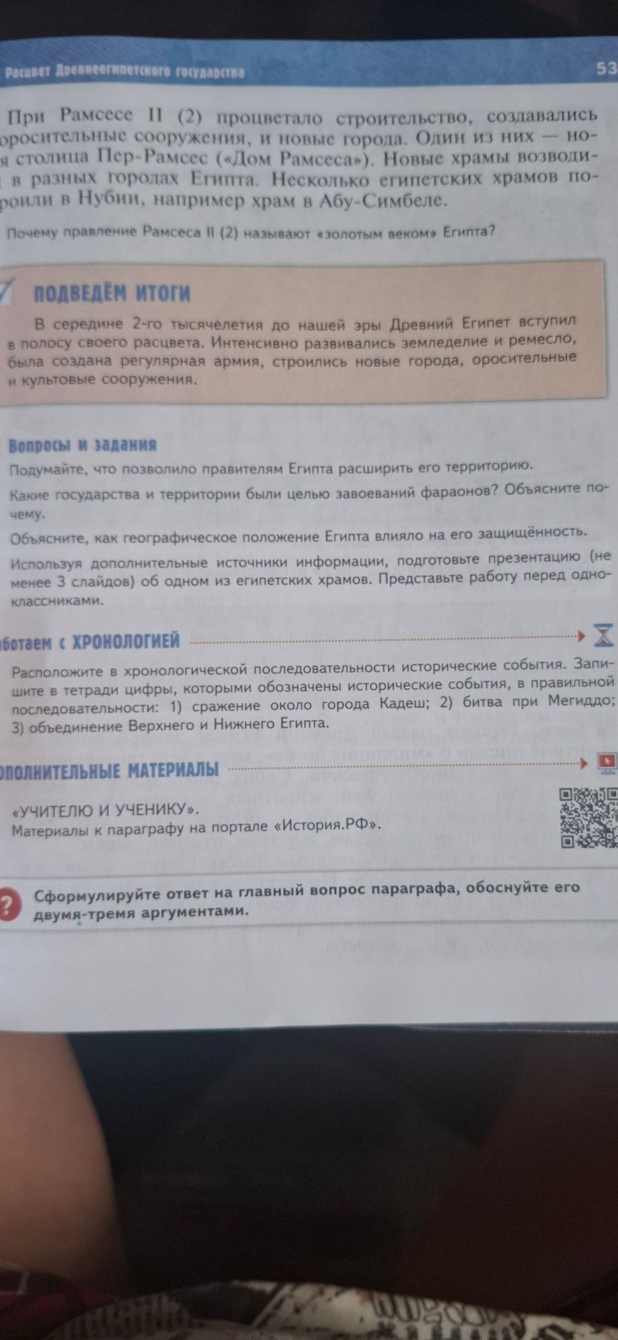 Фото задания: Какие государства и территории были целью завоеваний фараонов? Объясните почему.