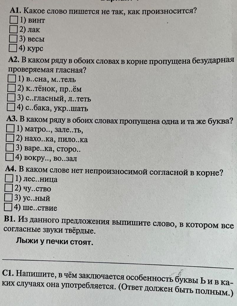 Фото задания: А2. В каком ряду в обоих словах в корне пропущена безударная проверяемая гласная? 1) в..сна, м..тель 2) к..тёнок, пр..ём 3)…