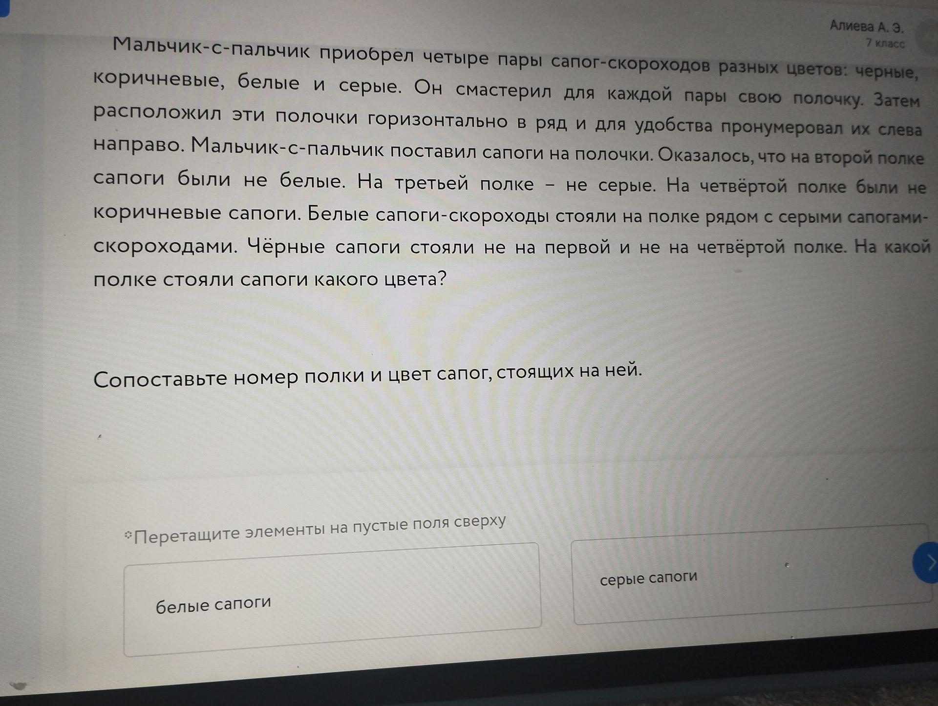 Фото задания: Мальчик-с-пальчик приобрёл четыре пары сапог-скороходов разных цветов: чёрные, коричневые, белые и серые. Он смастерил для…