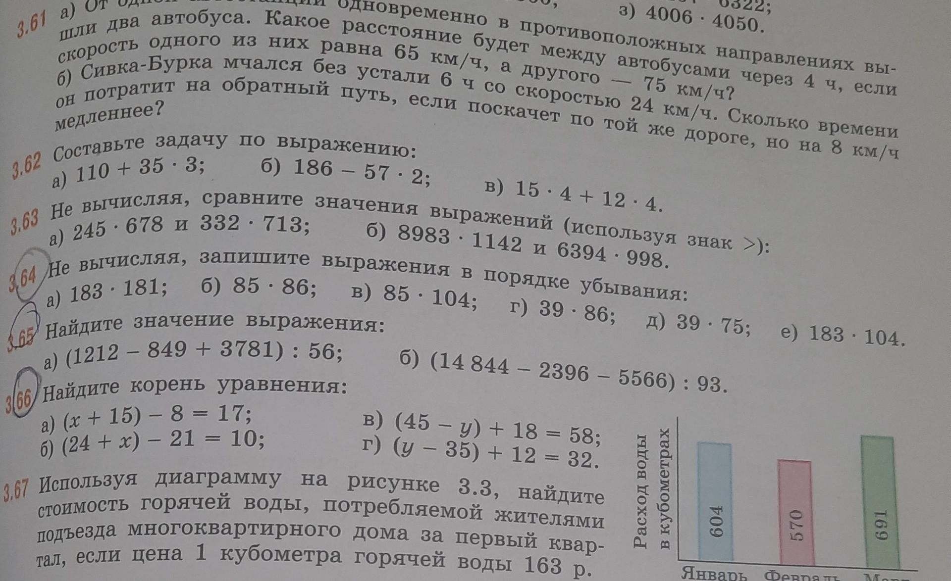 Фото задания: 3.67. Используя диаграмму на рисунке 3.3, найдите стоимость горячей воды, потребляемой жителями подъезда многоквартирного…