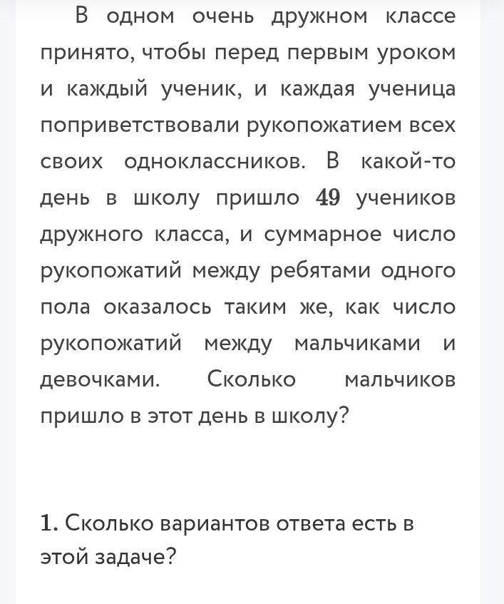 Фото задания: В одном очень дружном классе принято, чтобы перед первым уроком и каждый ученик, и каждая ученица поприветствовали…