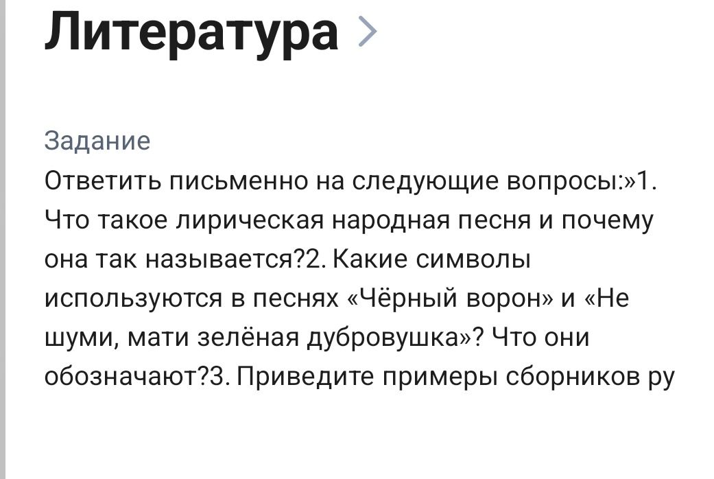 Фото задания: 1. Что такое лирическая народная песня и почему она так называется?