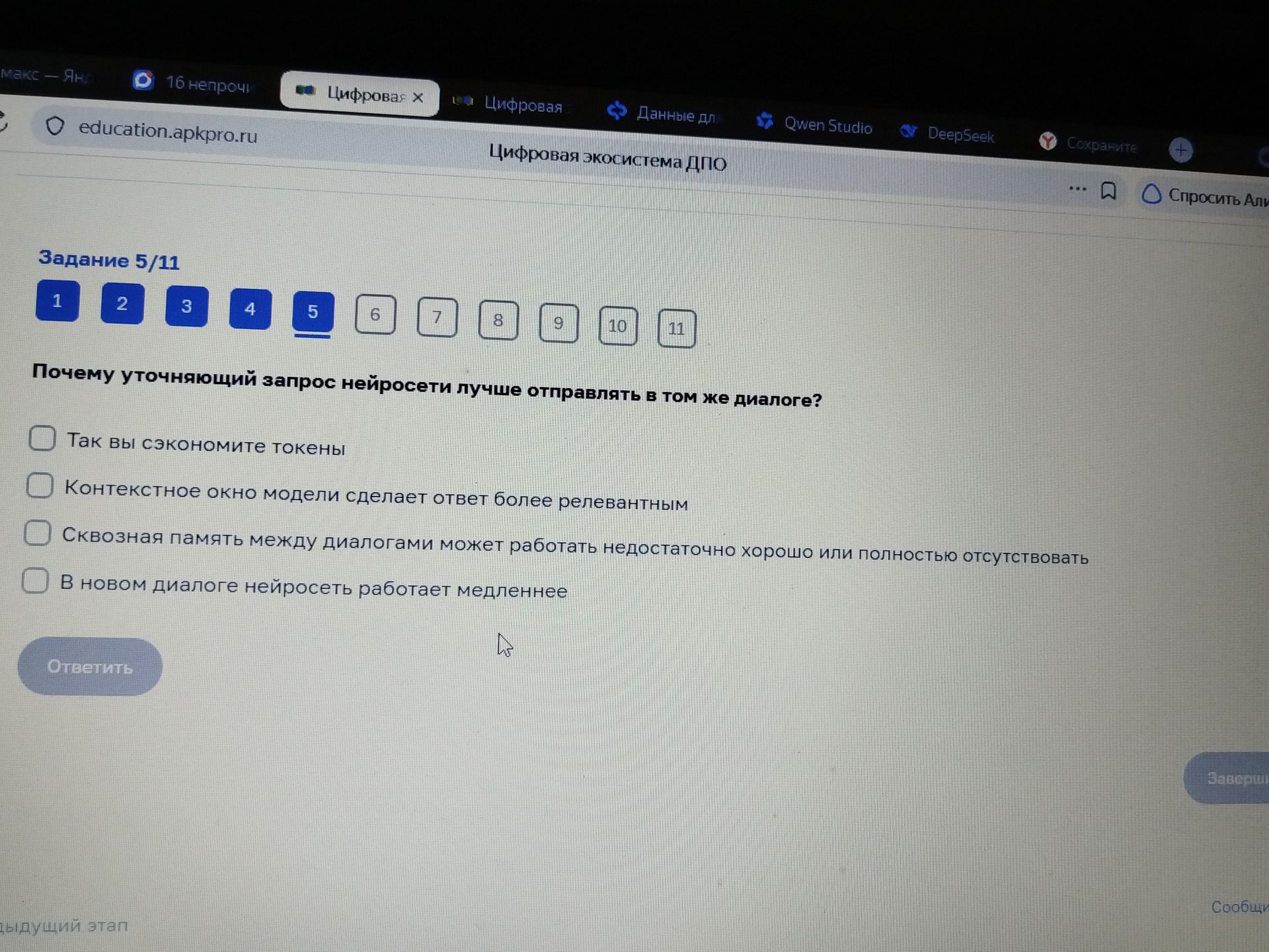Фото задания: Почему уточняющий запрос нейросети лучше отправлять в том же диалоге? Варианты: 1) Так вы сэкономите токены. 2) Контекстное…
