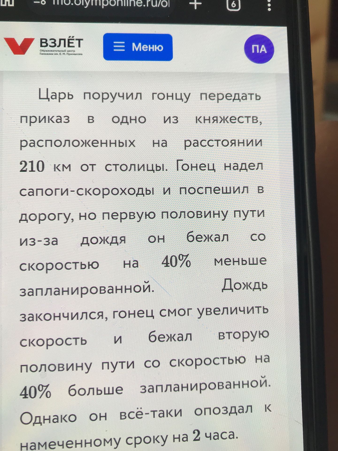 Фото задания: Царь поручил гонцу передать приказ в одно из княжеств, расположенных на расстоянии 210 км от столицы. Гонец надел…