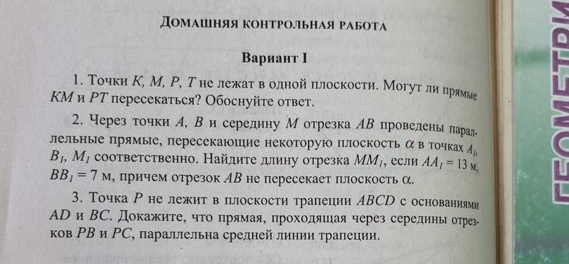 Фото задания: 2. Через точки A, B и середину M отрезка AB проведены параллельные прямые, пересекающие некоторую плоскость α в точках A₁,…