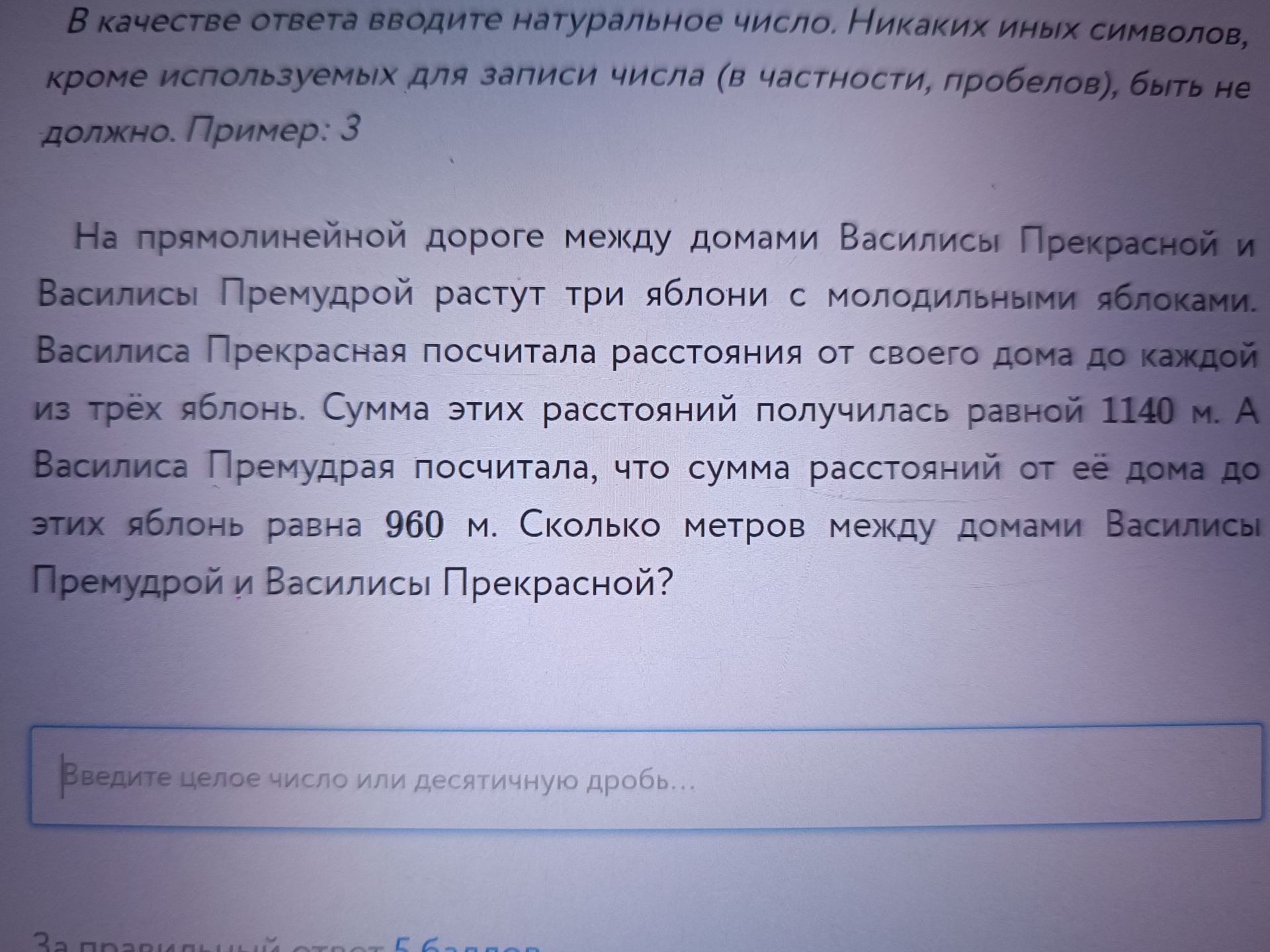 Фото задания: На прямолинейной дороге между домами Василисы Прекрасной и Василисы Премудрой растут три яблони. Сумма расстояний от дома…