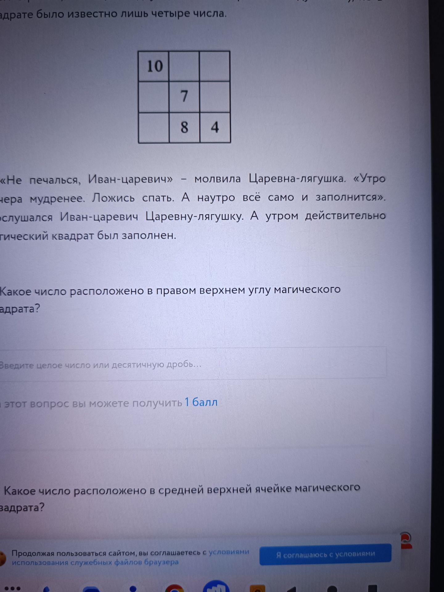 Фото задания: Какое число расположено в правом верхнем углу магического квадрата?