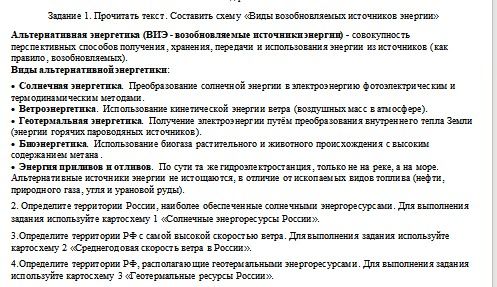 Фото задания: 2. Определите территории России, наиболее обеспеченные солнечными энергоресурсами. Для выполнения задания используйте…