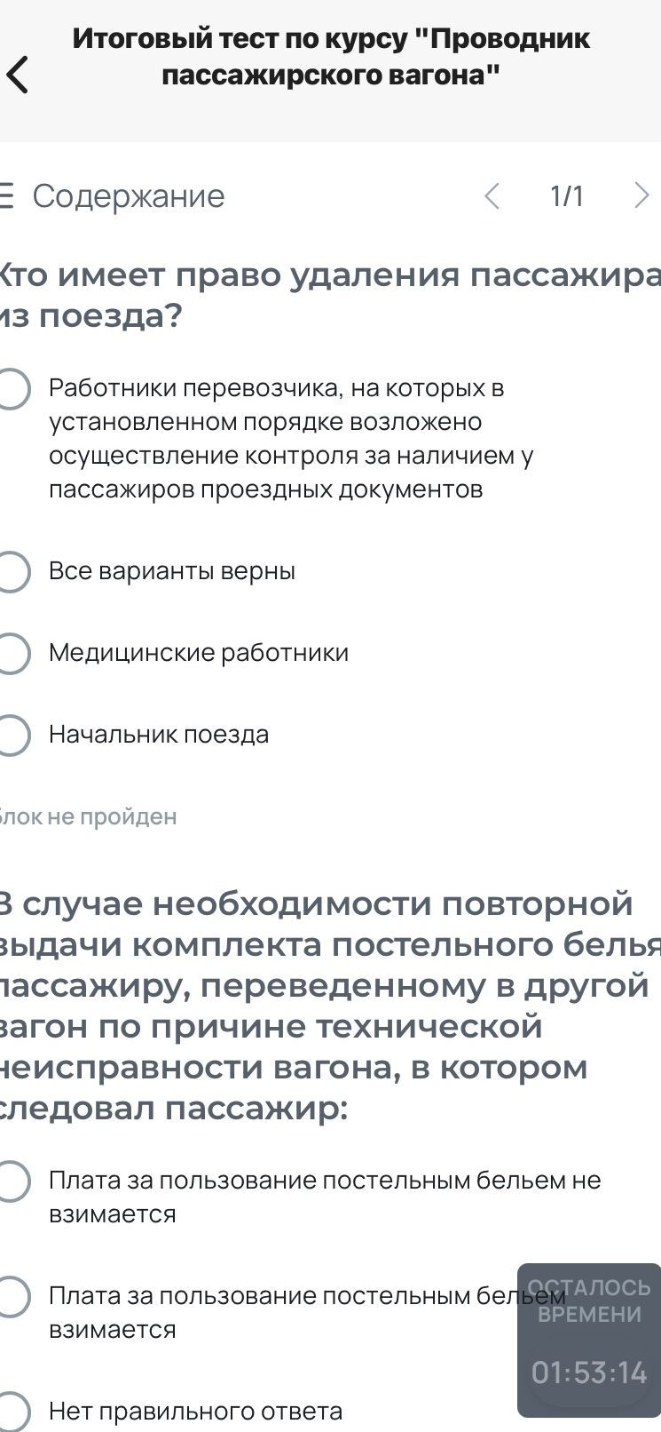 Фото задания: В случае необходимости повторной выдачи комплекта постельного белья пассажиру, переведённому в другой вагон по причине…