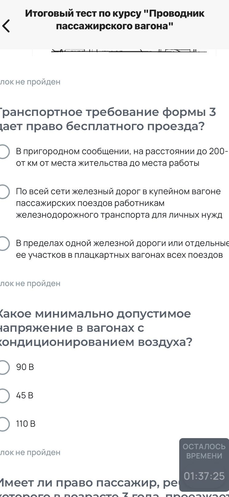 Фото задания: Какое минимально допустимое напряжение в вагонах с кондиционированием воздуха? Варианты: 90 В; 45 В; 110 В.