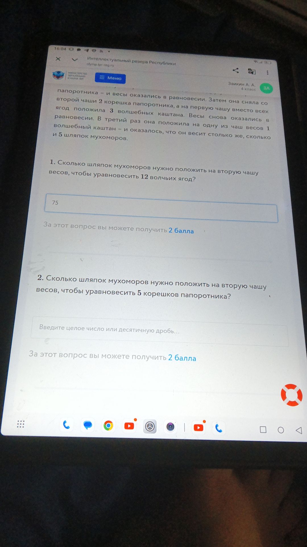 Фото задания: 2. Сколько шляпок мухоморов нужно положить на вторую чашу весов, чтобы уравновесить 5 корешков папоротника?