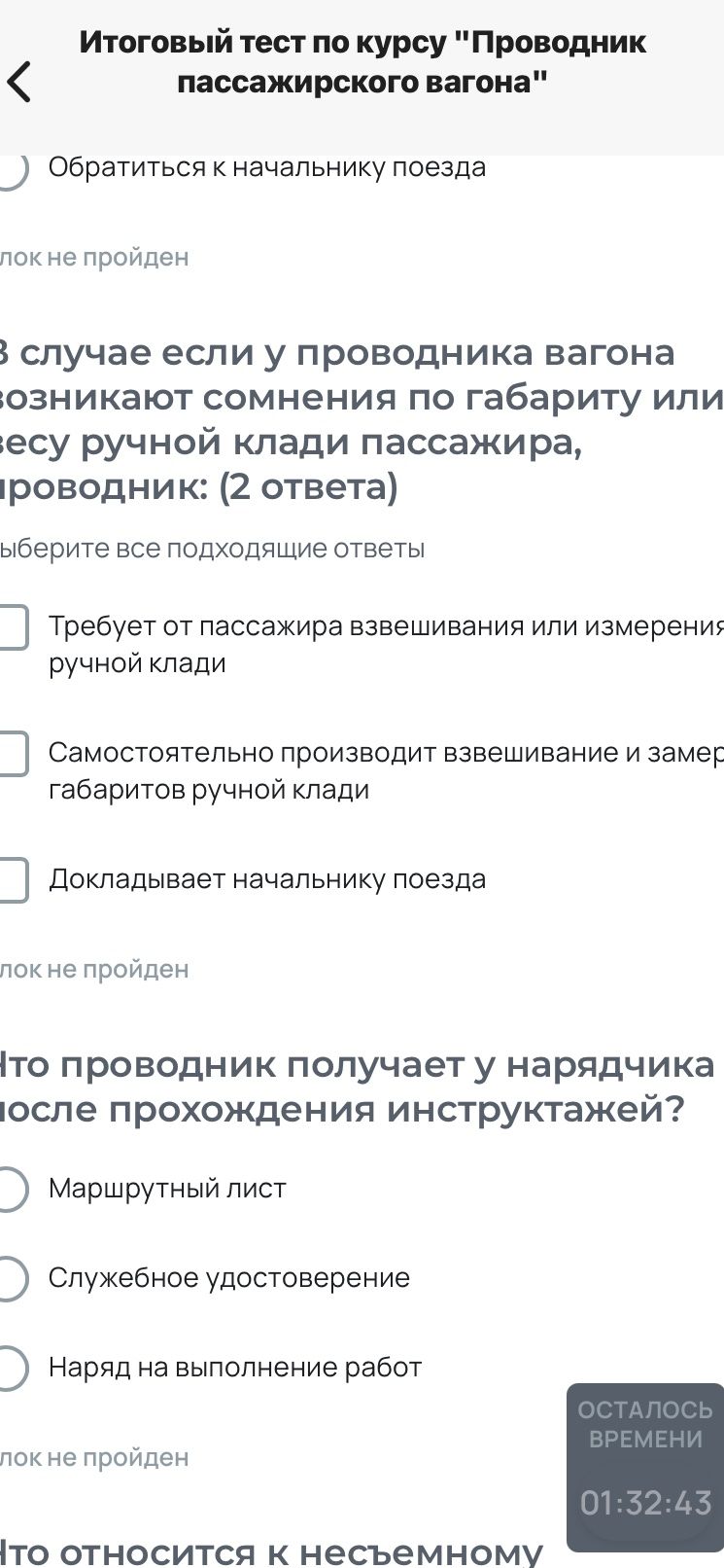 Фото задания: В случае если у проводника вагона возникают сомнения по габариту или весу ручной клади пассажира, проводник: (2 ответа).…