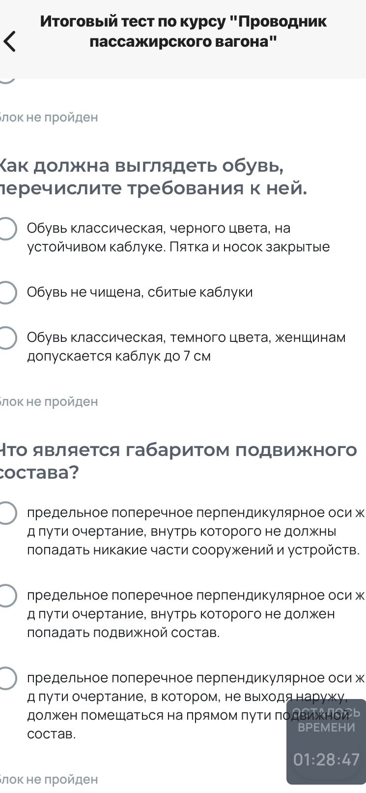 Фото задания: Что является габаритом подвижного состава? Выберите правильный вариант: 1) Предельное поперечное перпендикулярное оси…