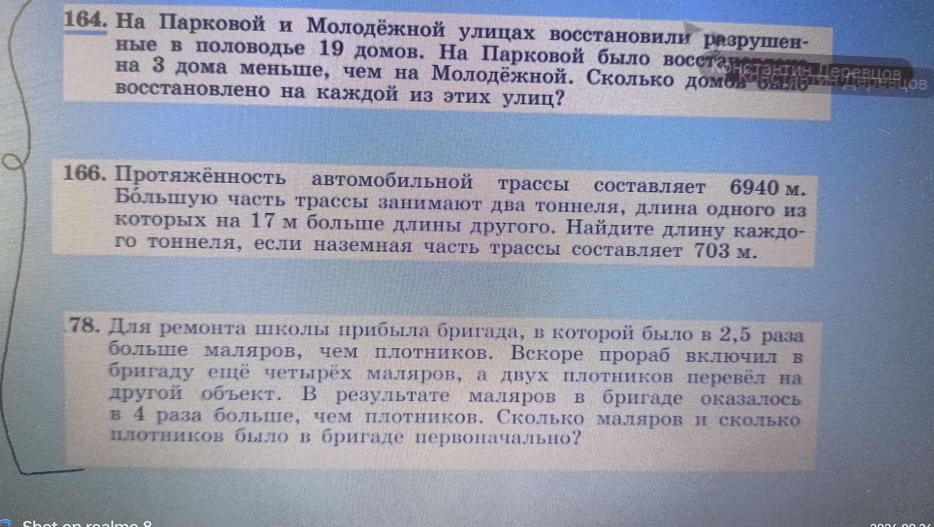 Фото задания: 78. Для ремонта школы прибыла бригада, в которой было в 2,5 раза больше маляров, чем плотников. Вскоре прораб включил в…