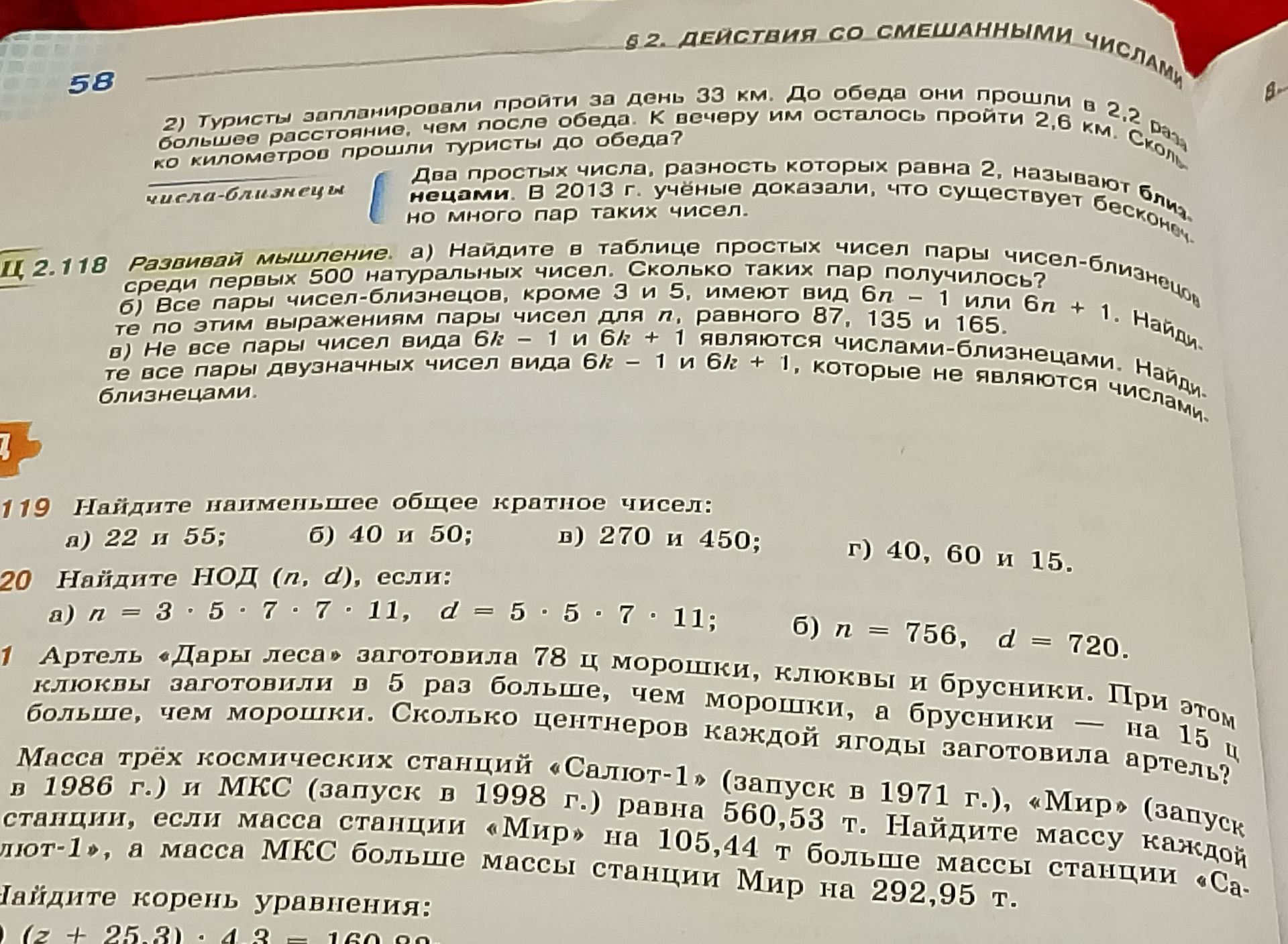 Фото задания: 2) Туристы запланировали пройти за день 33 км. До обеда они прошли в 2,2 раза большее расстояние, чем после обеда. К вечеру…