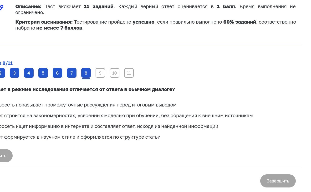 Фото задания: Чем ответ в режиме исследования отличается от ответа в обычном диалоге? Варианты: нейросеть показывает промежуточные…