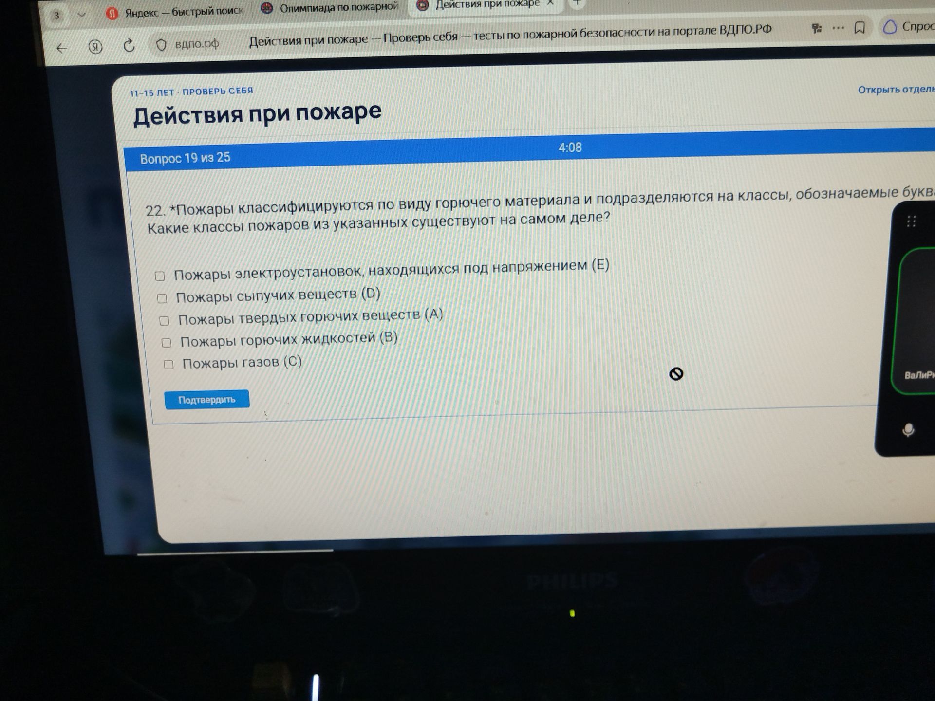 Фото задания: 22. Пожары классифицируются по виду горючего материала и подразделяются на классы, обозначаемые буквами. Какие классы пожаров…