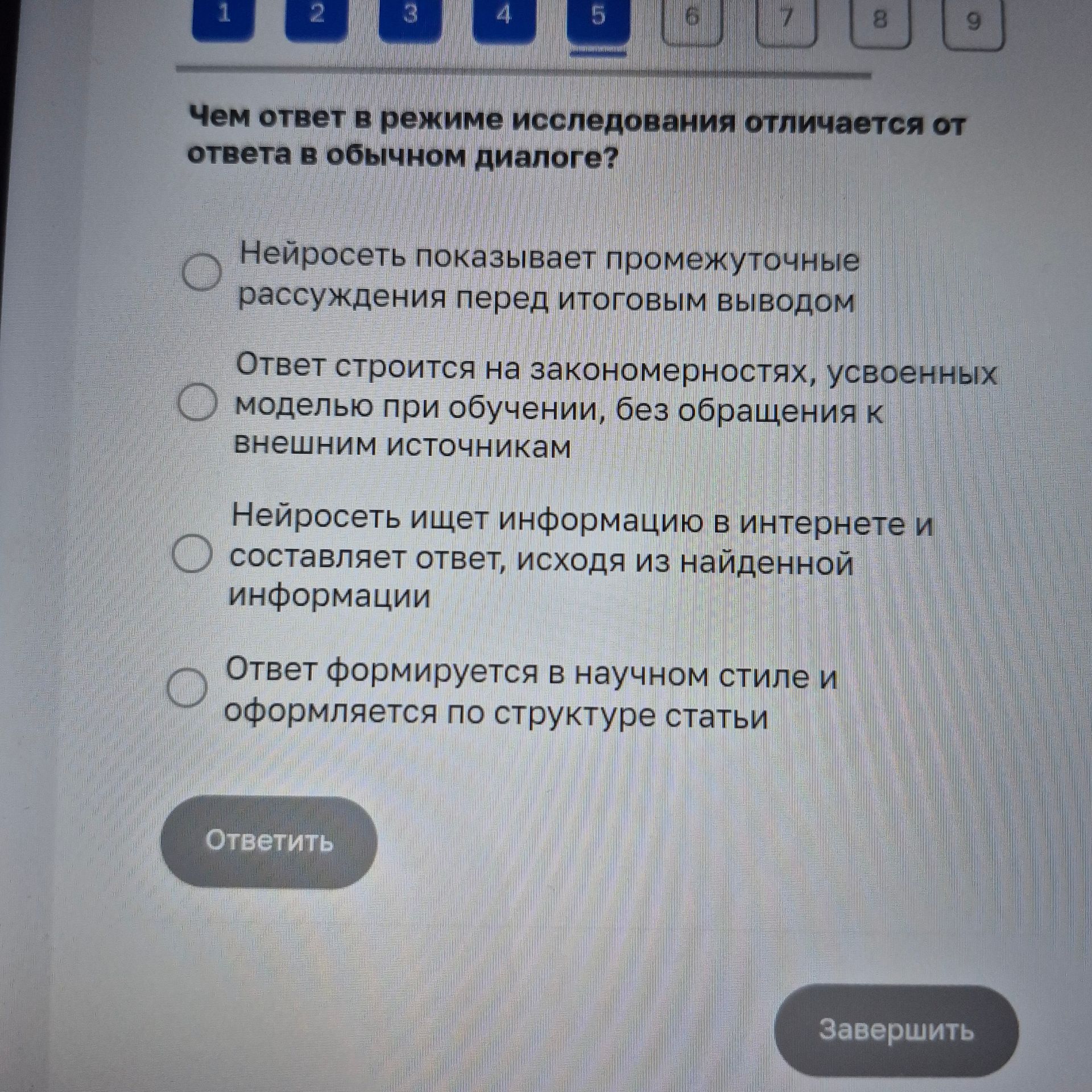 Фото задания: Чем ответ в режиме исследования отличается от ответа в обычном диалоге? Выберите один вариант.