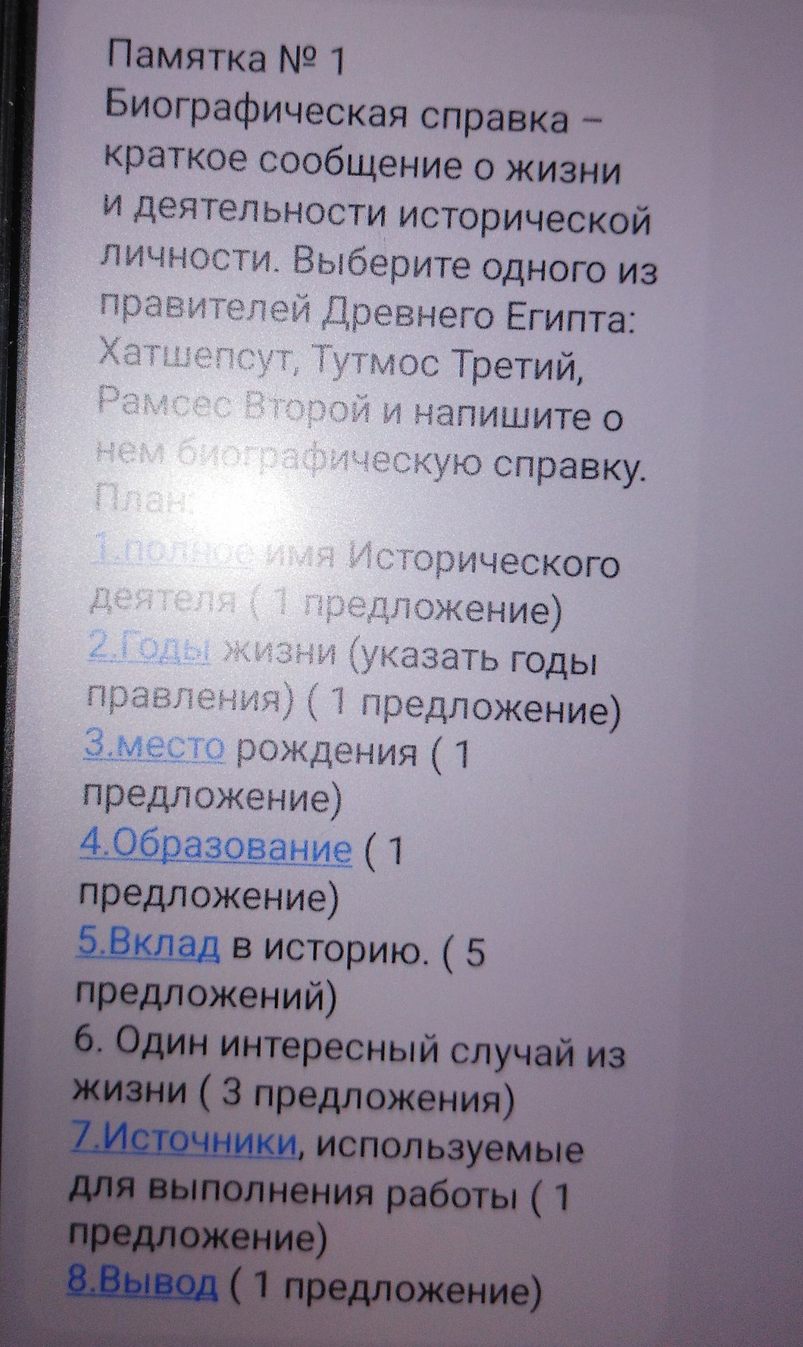 Фото задания: Памятка № 1. Биографическая справка — краткое сообщение о жизни и деятельности исторической личности. Выберите одного из…