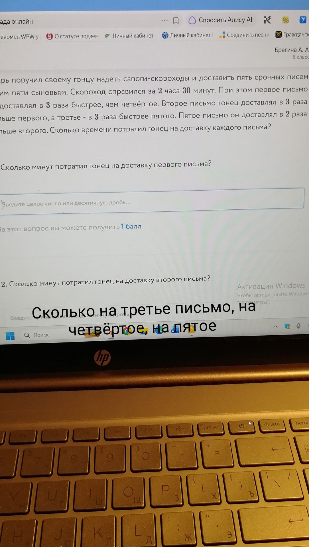 Фото задания: Сколько минут потратил гонец на доставку первого письма?