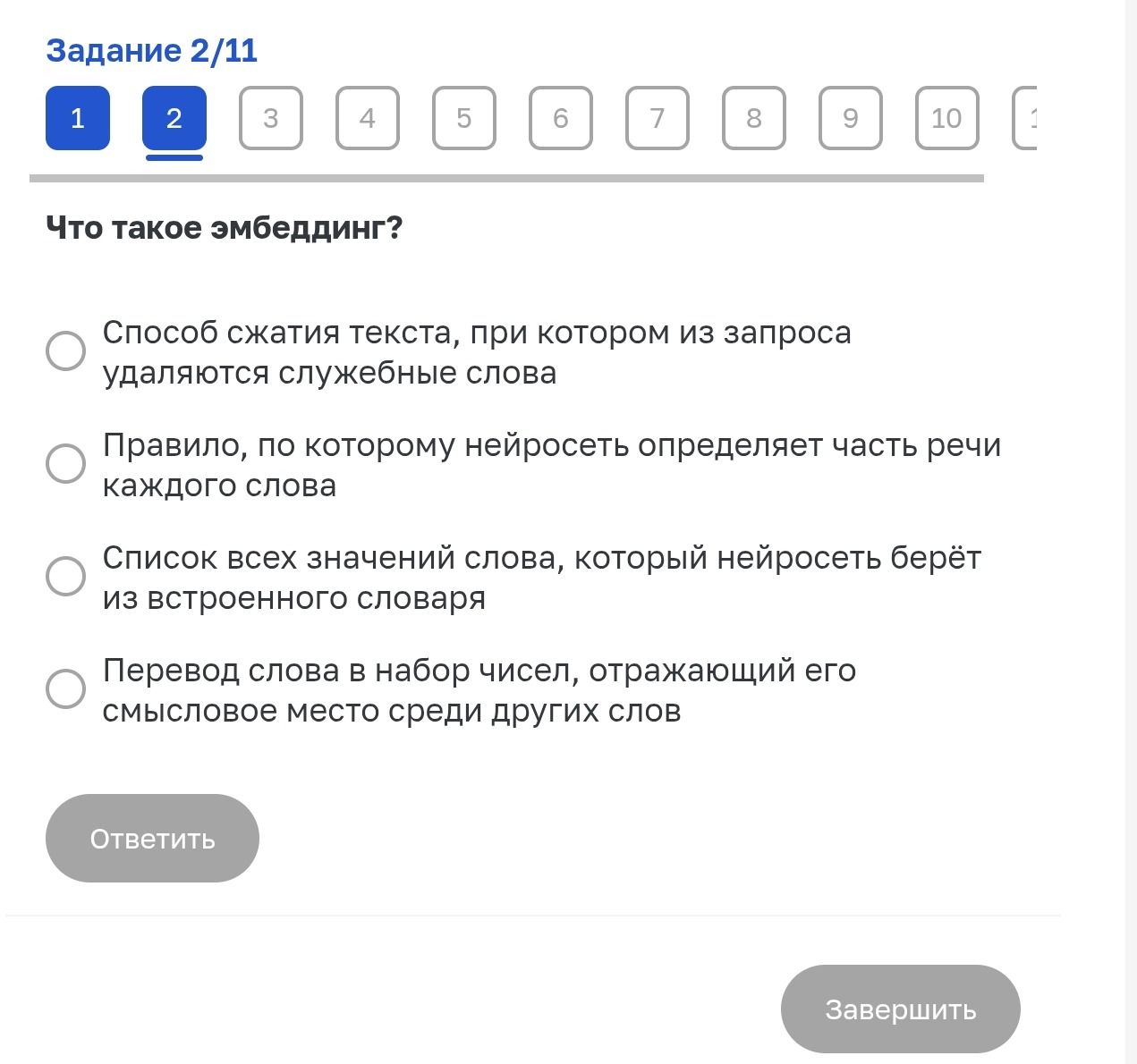 Фото задания: Что такое эмбеддинг? 1. Способ сжатия текста, при котором из запроса удаляются служебные слова. 2. Правило, по которому…